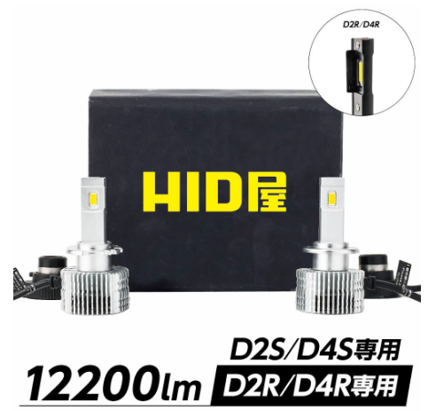 HID屋 純正HIDより1.6倍明るいLEDライト