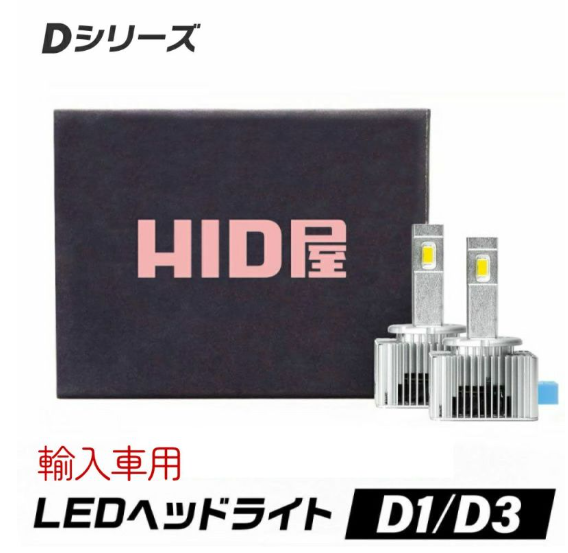 Dシリーズ 輸入車用