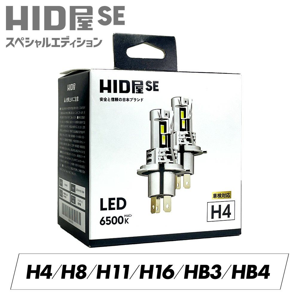 HID屋のLEDヘッドライトSE スペシャルエディションの画像