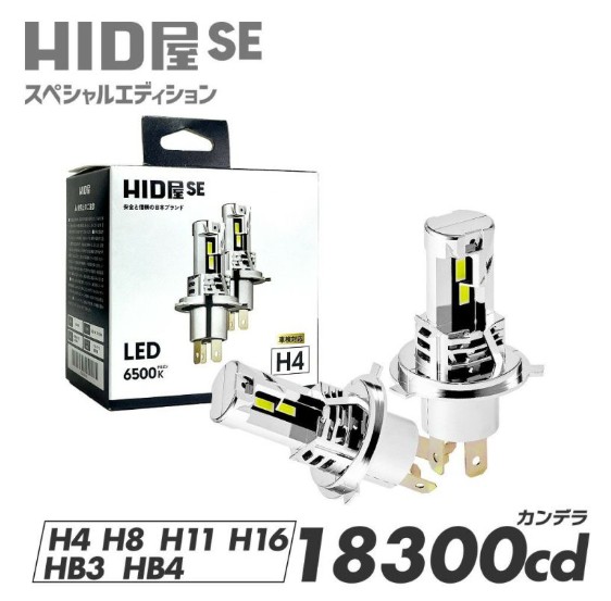 HID屋SEスペシャルエディション