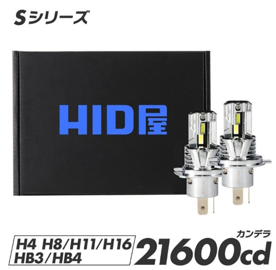 HID屋Sシリーズ21600cd