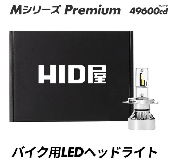 バイク用LEDヘッドライトMシリーズ