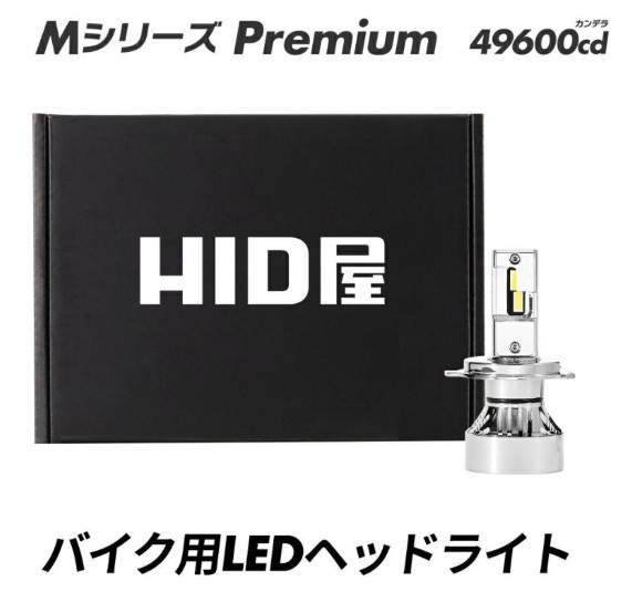 HID屋 バイク用Mシリーズプレミアム