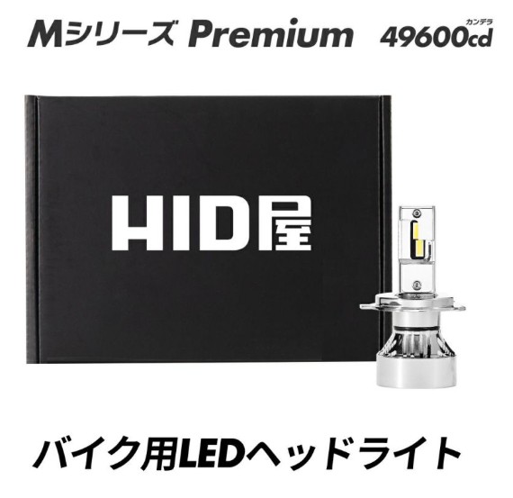 HID屋バイク用Mシリーズプレミアム