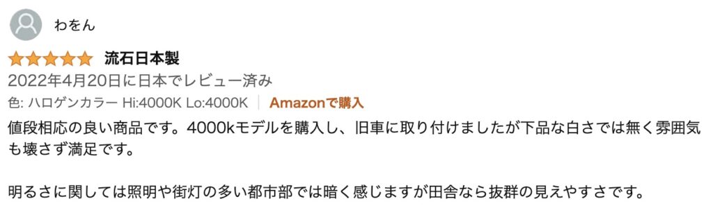 日本ライティング_エブリィLEDヘッドライト_口コミ1