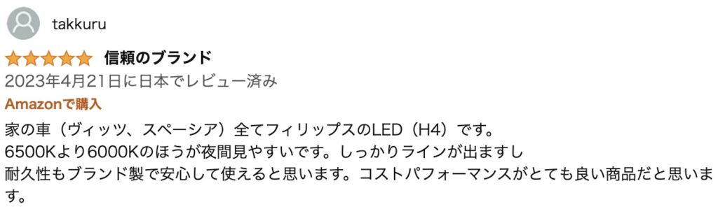 PHILIPS_エブリィLEDヘッドライト_口コミ1