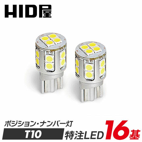 HID屋T10バルブの画像