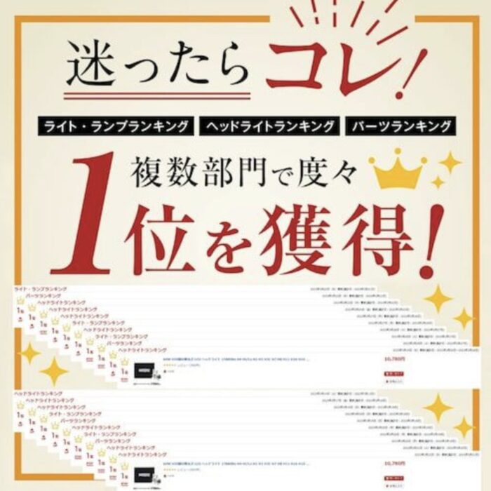 迷ったらコレ！複数部門で度々1位を獲得！