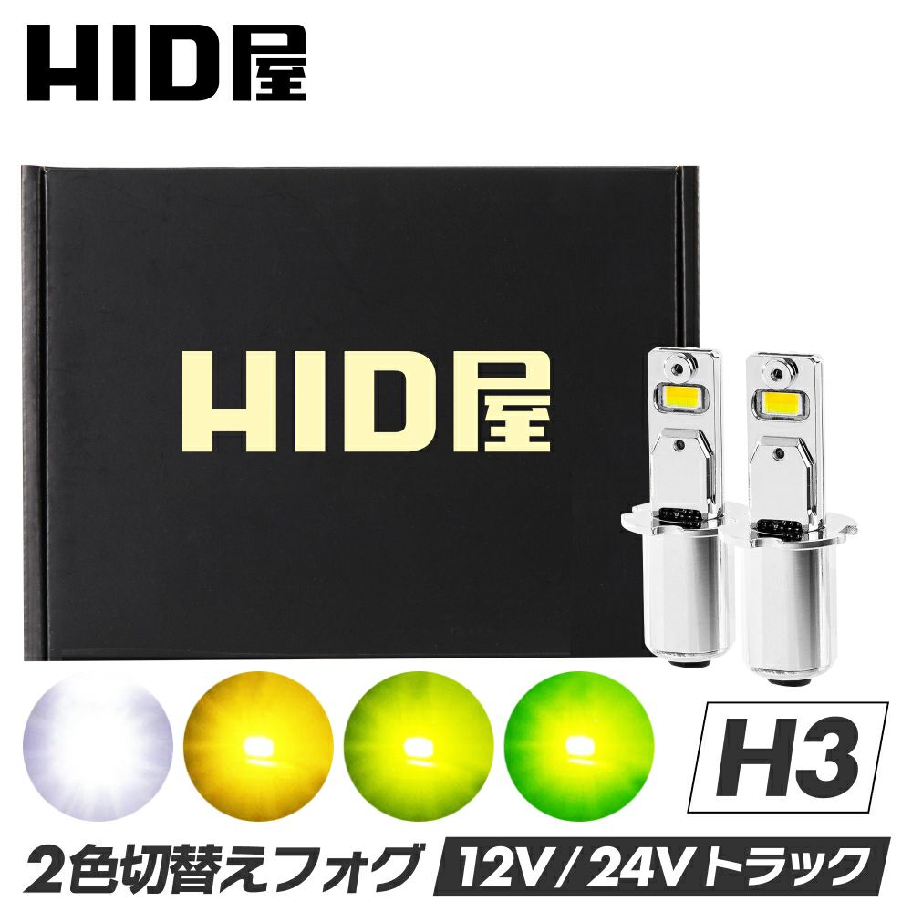 LEDフォグランプ  H3