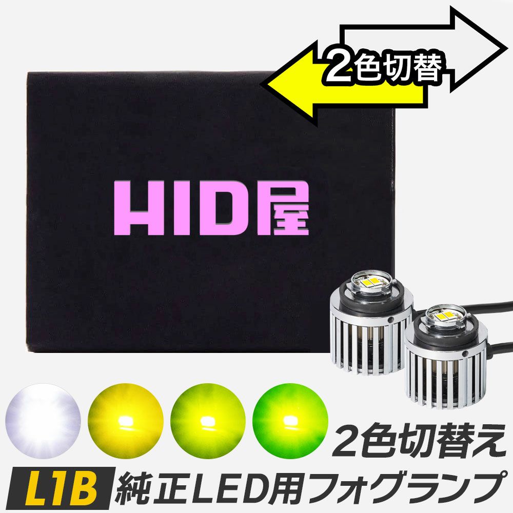 LEDフォグランプ L1B