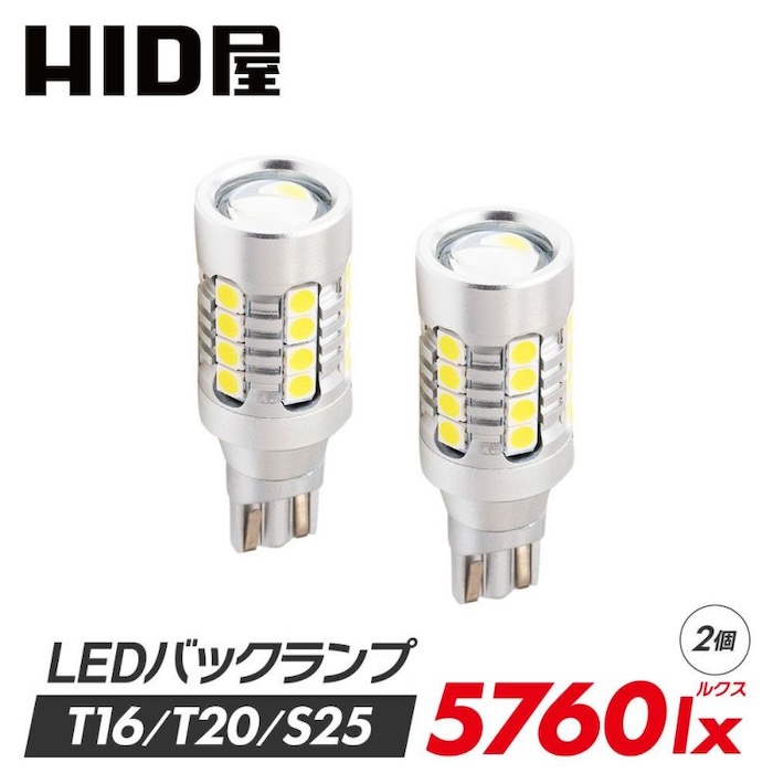 LEDバックランプ 5760lx