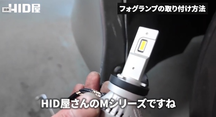 HID屋 Mシリーズの取り付け