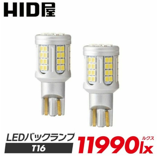 LEDバックランプ 11990lx 爆光ヘッドライト級 特注LEDチップ57基