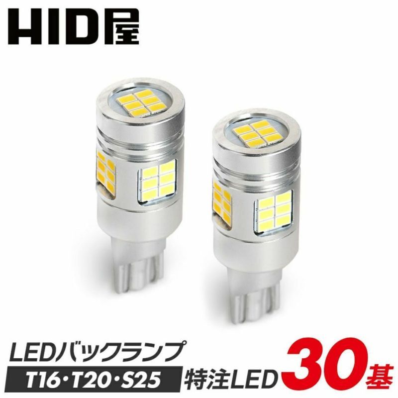 HID屋LEDバックランプの画像