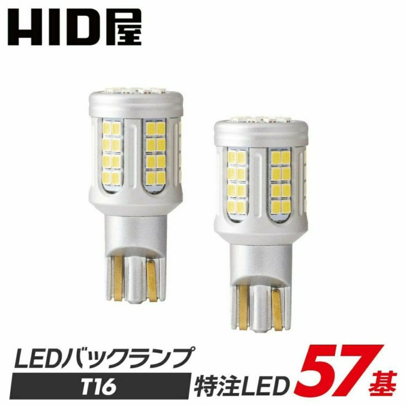 LEDバックランプ 11990lx 爆光ヘッドライト級 特注LEDチップ57基