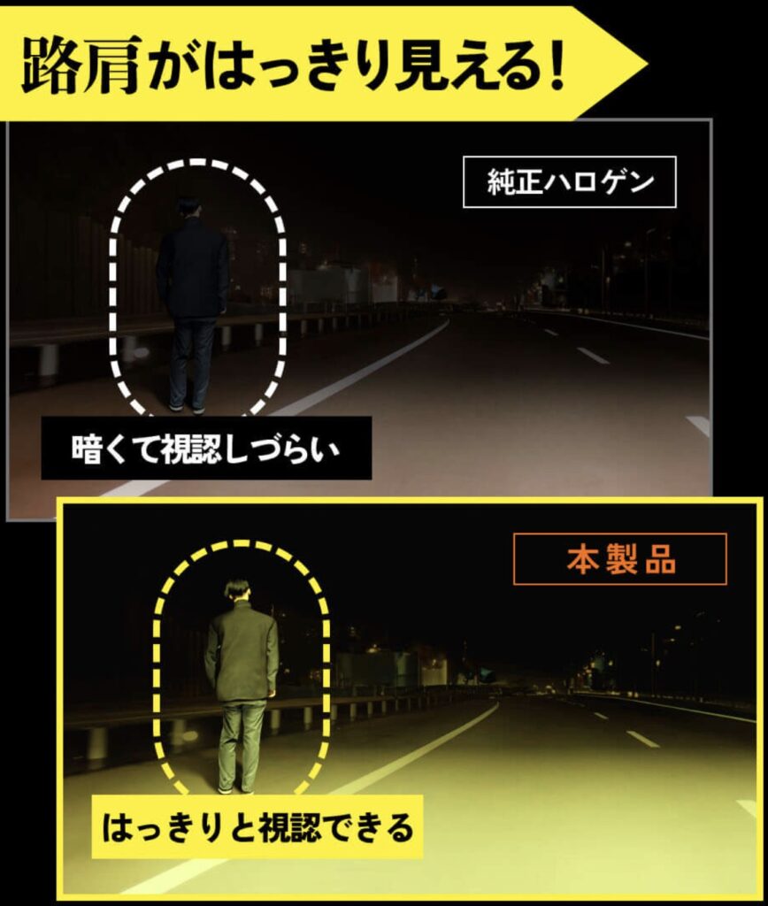 HID屋_爆光フォグランプ_路肩がハッキリ見える（ハロゲンとの比較）