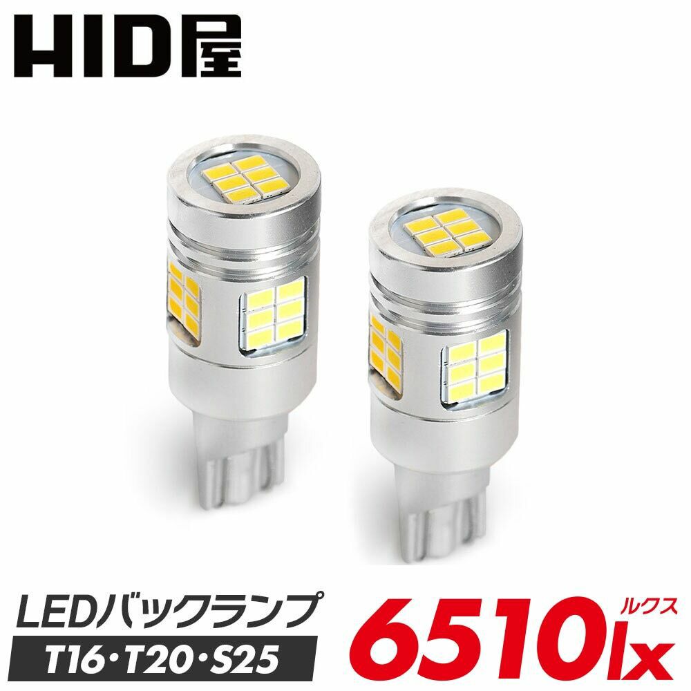 LEDバックランプ 6510lx 爆光ワイド配光 特注LEDチップ30基