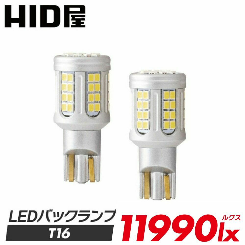 LEDバックランプ 11990lx 爆光ヘッドライト級 特注LEDチップ57基