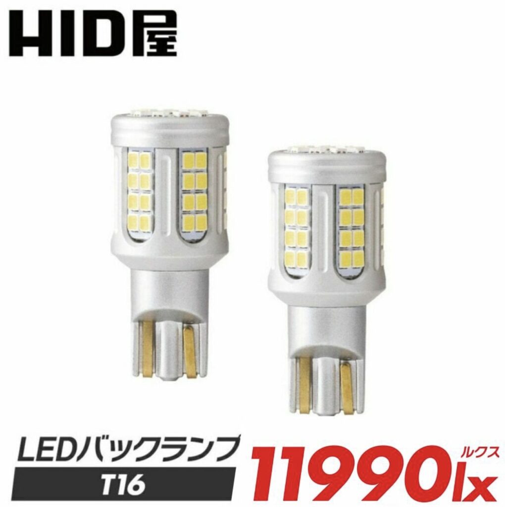 HID屋_LEDバックランプ 11990lx_製品