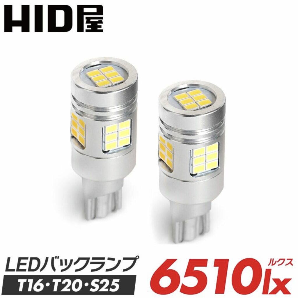 HID屋_LEDバックランプ 6510lx 爆光ホワイト_製品画像