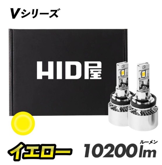 HID屋Vシリーズ単色イエローフォグランプ