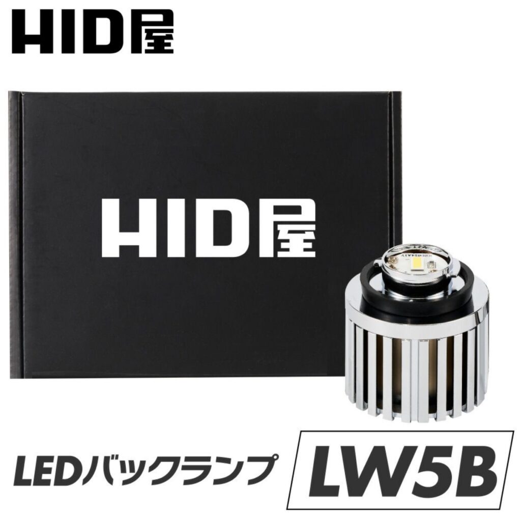 HID屋_LEDバックランプ LW5B タイプA/B_製品画像