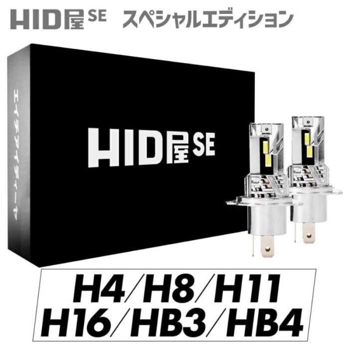 HID屋 SE スペシャルエディション