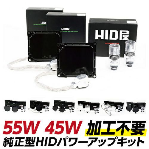 純正型HIDパワーアップキット