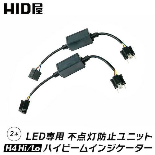 HID屋不点灯防止ユニット