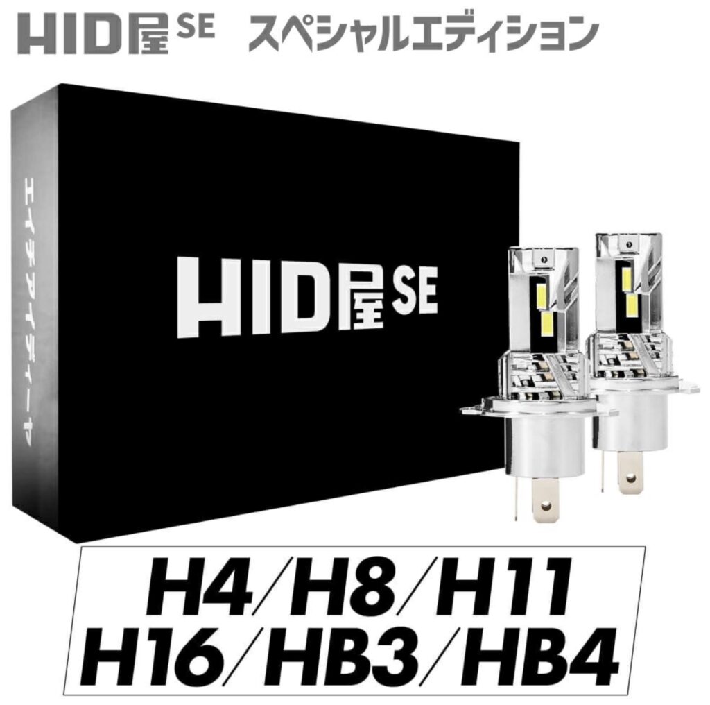 HID屋 SE スペシャルエディション_製品画像