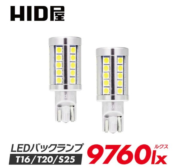 HID屋LEDバックランプ9760lx