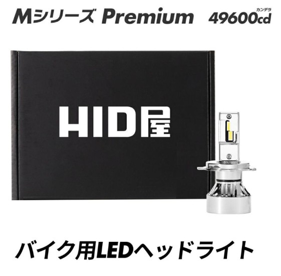 Mシリーズ バイク用ヘッドライト