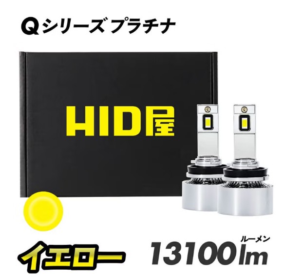 Qシリーズプラチナイエロー LEDフォグランプ