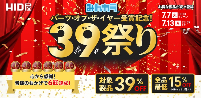 2026年39祭りバナー