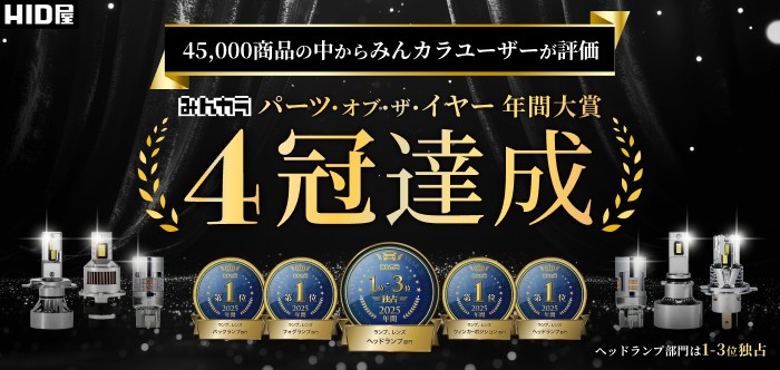 みんカラ4冠達成バナー