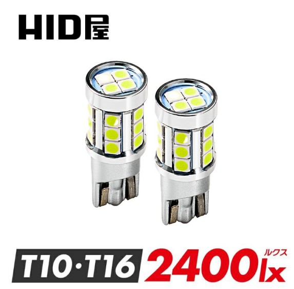 HID屋LEDポジション・バックランプ 2400lx