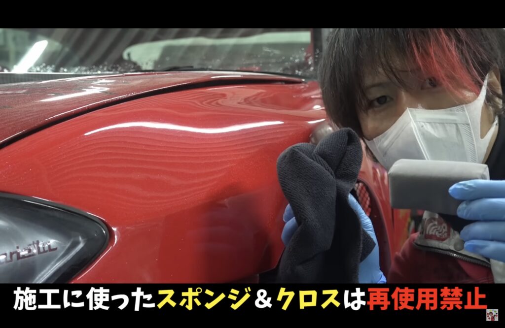 ※一度施工が完了したら、施工に使ったスポンジとクロスは再使用禁止です