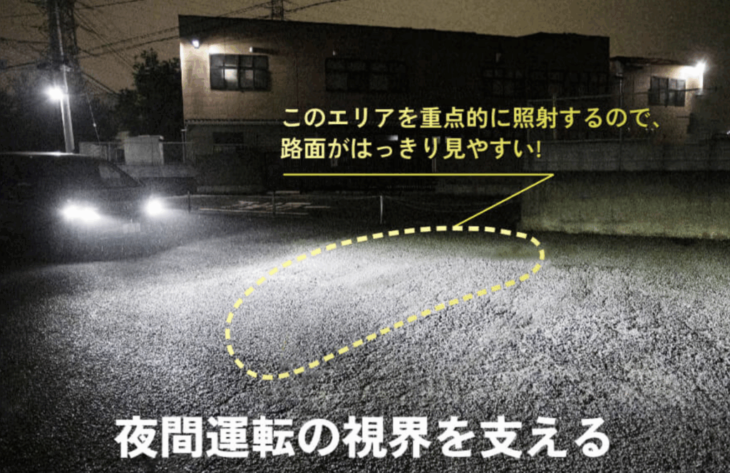 Dシリーズ_商品説明_夜間の視界を支える