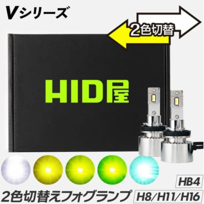 VシリーズLEDフォグランプ2色切替