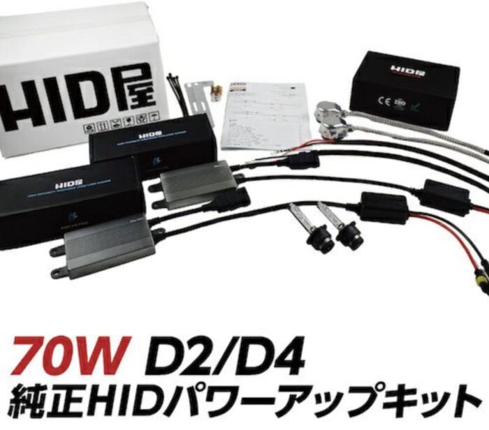 HID屋 70W 純正型HIDパワーアップキット_商品画像