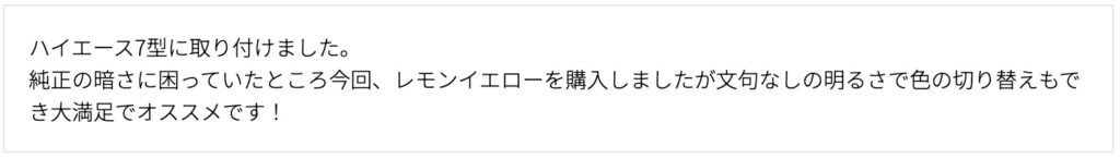 L1B 純正LED用2色切替えフォグランプ_口コミ2