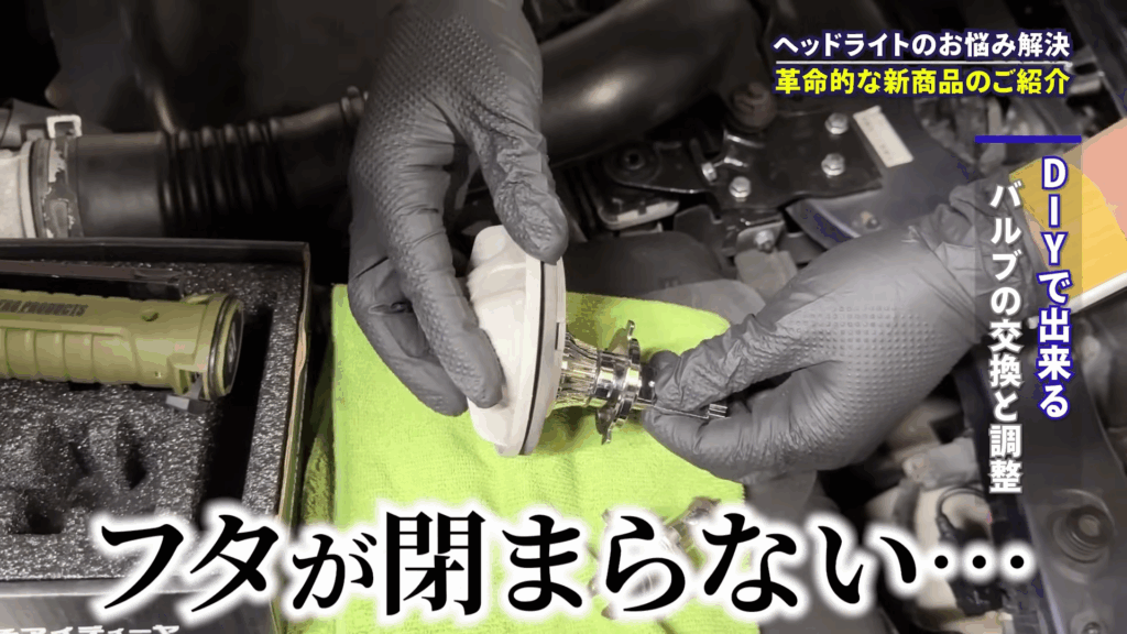 旧車のLEDヘッドライトを交換する際の注意点①