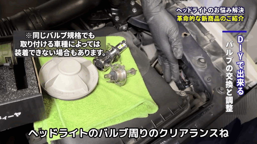 旧車のLEDヘッドライトを交換する際の注意点③