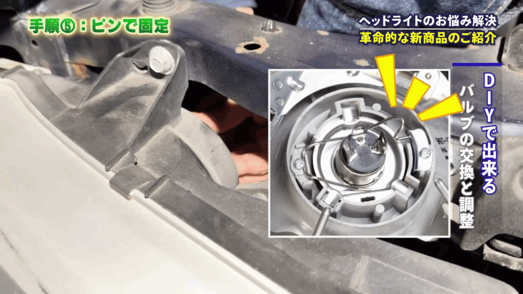 旧車のLEDヘッドライトの交換方法⑨