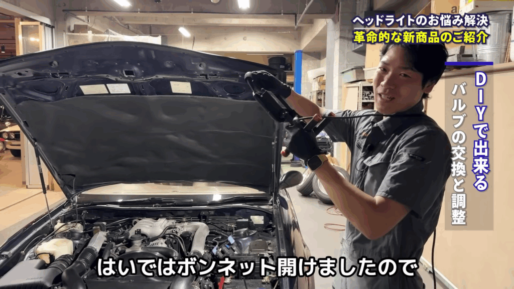 旧車のLEDヘッドライトの交換方法①