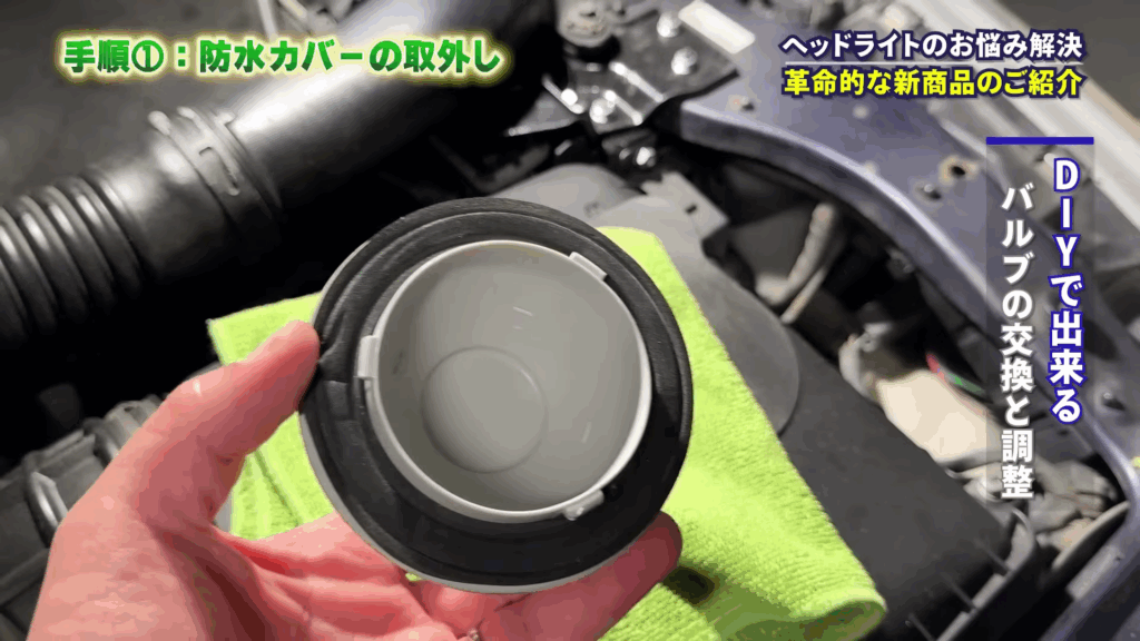 旧車のLEDヘッドライトの交換方法③