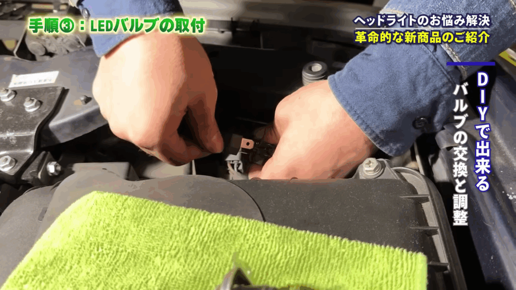 旧車のLEDヘッドライトの交換方法⑦