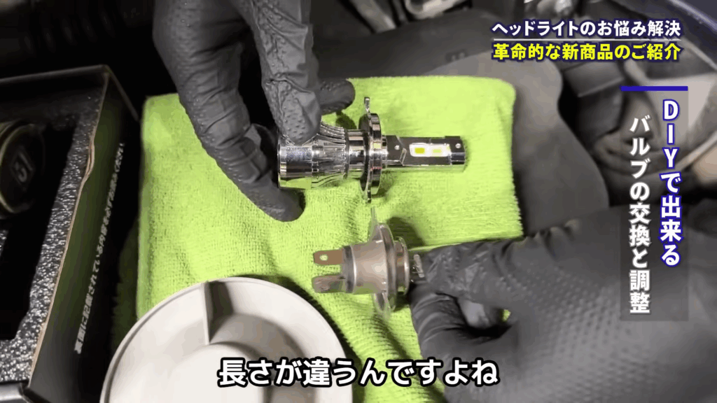 旧車のLEDヘッドライトを交換する際の注意点②
