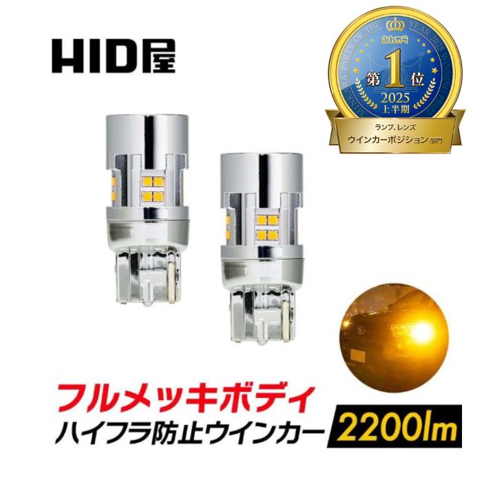 T20 ピンチ部違い LEDウインカーバルブ_商品イメージ（POTY2025上半期ロゴ付き）