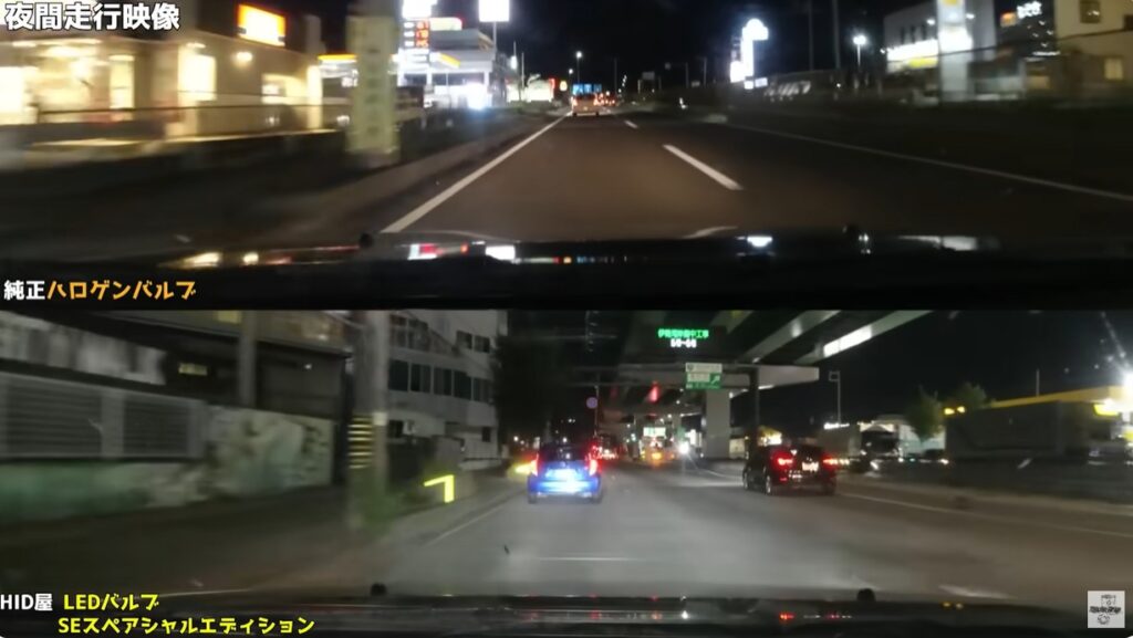 ハロゲンバルブとLEDバルブの走行中の比較画像
